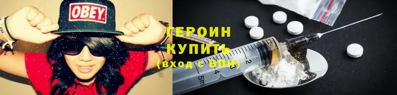 Героин Heroin Глазов